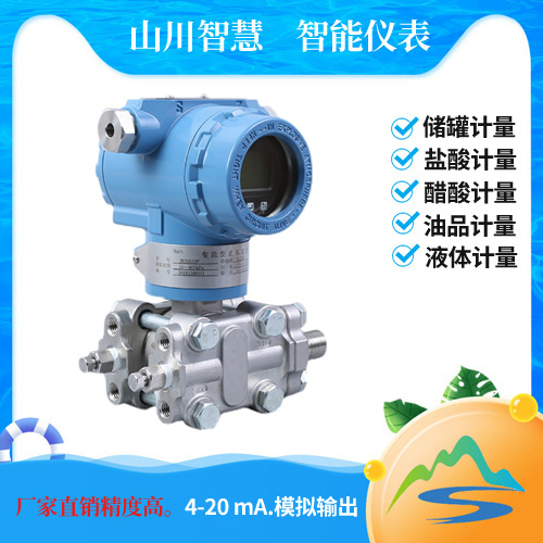 电容式差压变送器